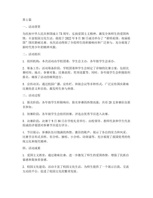 国庆歌咏比赛活动总结(2篇)