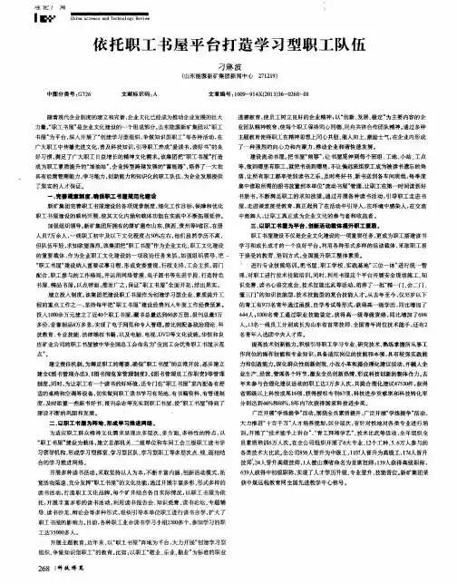 依托职工书屋平台打造学习型职工队伍