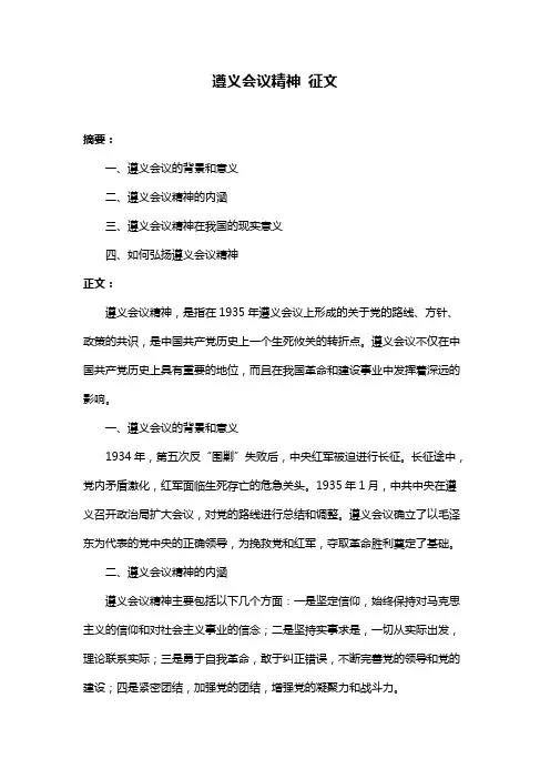 遵义会议精神 征文