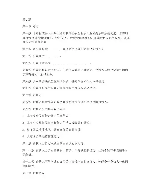 合伙公司章程(3篇)