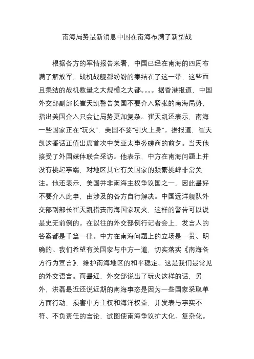 南海局势最新消息中国在南海布满了新型战
