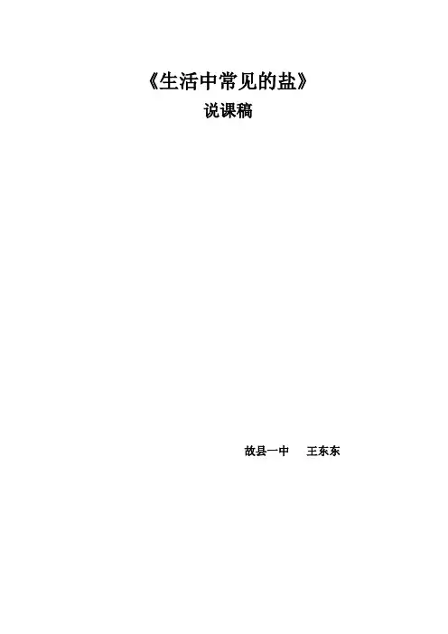 生活中常见的盐说课稿