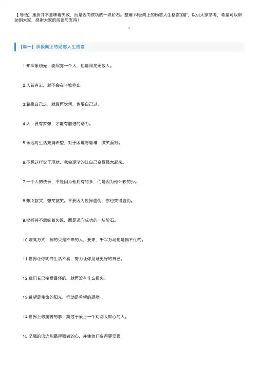 积极向上的励志人生格言3篇