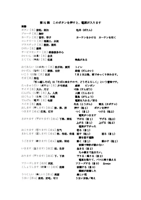 新版标准日本语初级下册 第31课