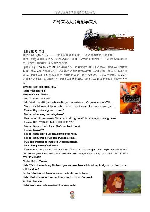 经典英文电影对白-适合学生观看表演的英文电影片段