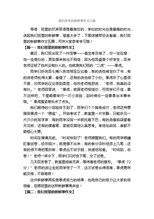 我们班里的新鲜事作文五篇