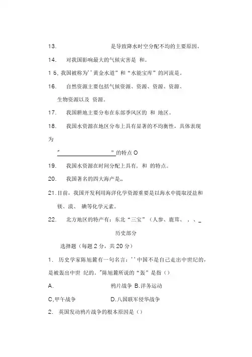 八年级上册政史地知识竞赛题.doc
