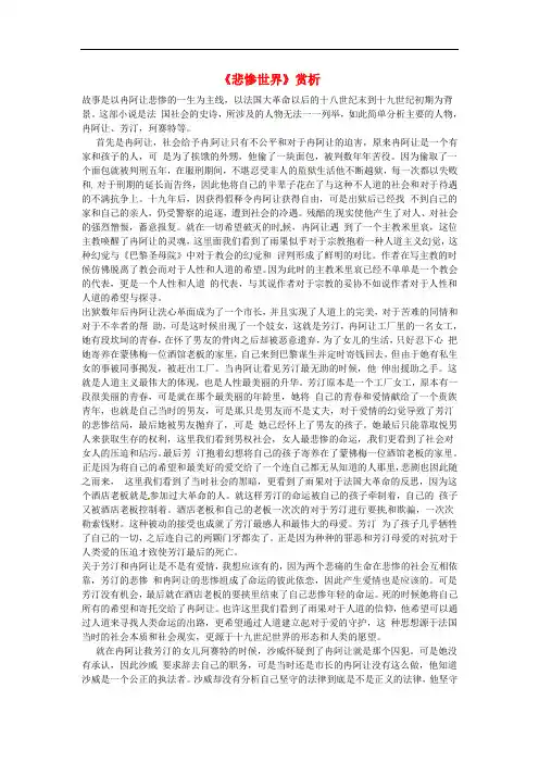 高中语文教学论文 课文详解《悲惨世界》赏析