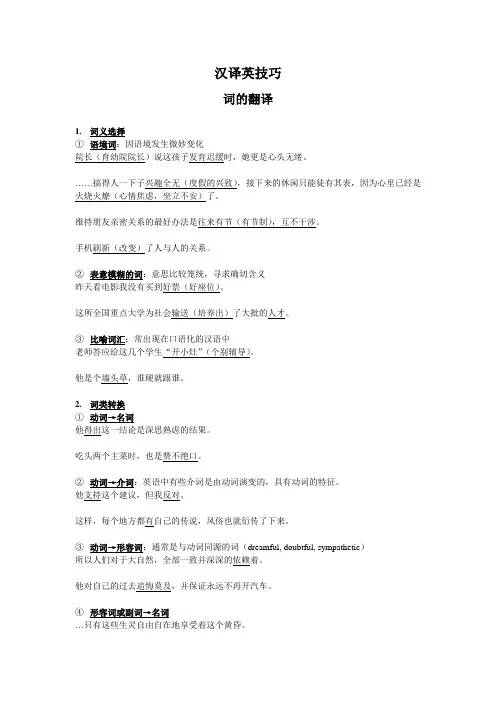 星火专八翻译整理版
