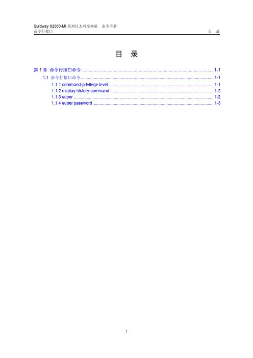 华为路由器-命令行接口命令