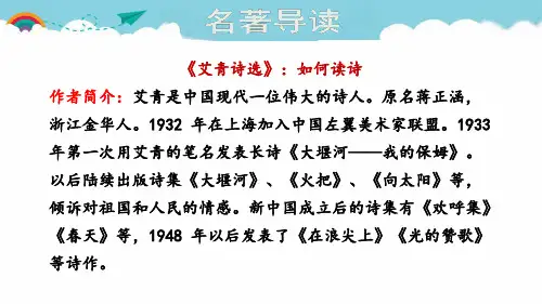 《名著导读》 课件 (公开课)2022年部编版语文精品课件