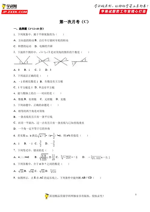 第一次月考(C)-2019-2020学年七年级下册数学阶段性测评(北师大版)(原卷版)