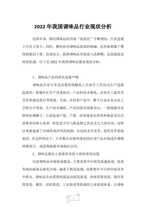 2022年我国调味品行业现状分析