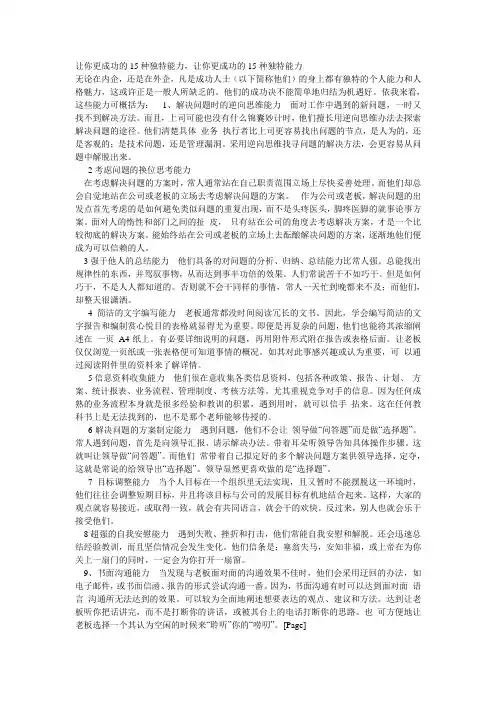 让你更成功的15种独特能力,让你更成功的15种独特能力