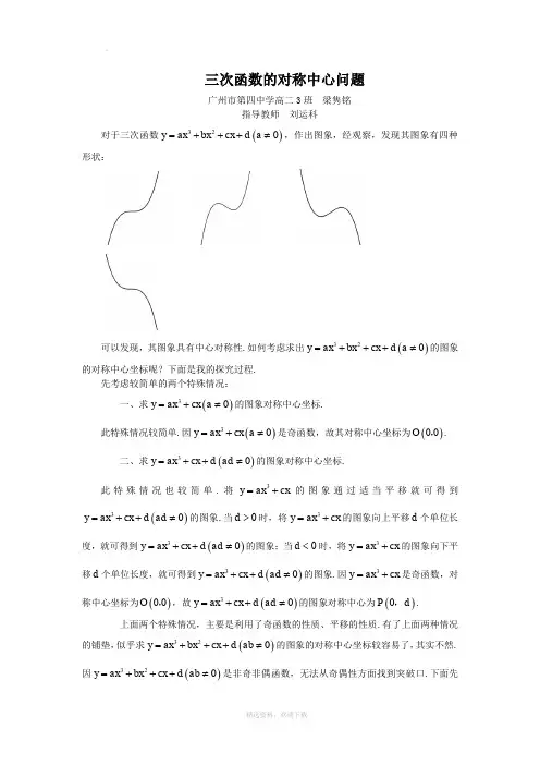 三次函数的对称中心问题