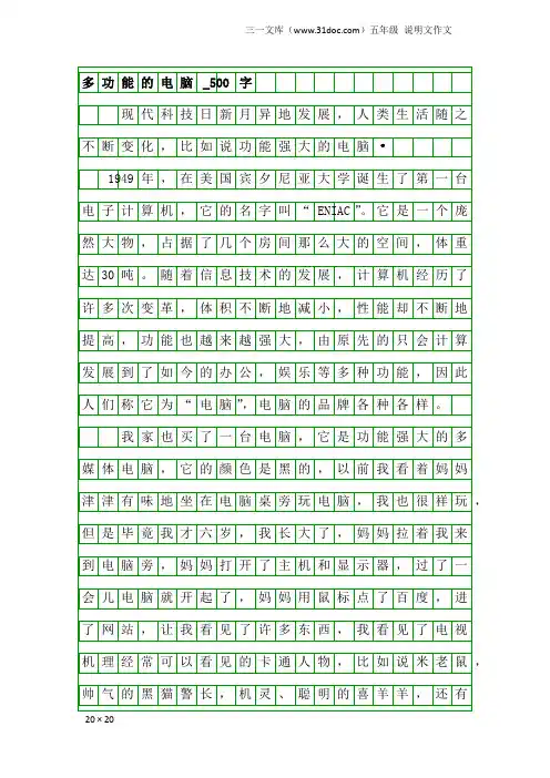 五年级说明文作文：多功能的电脑_500字