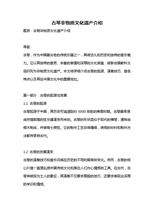 古琴非物质文化遗产介绍