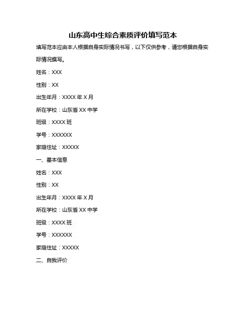 山东高中生综合素质评价填写范本