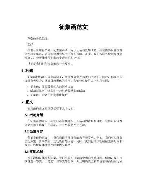 征集函范文