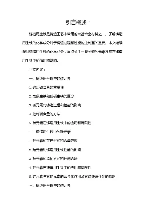 铸造用生铁化学成分[1]