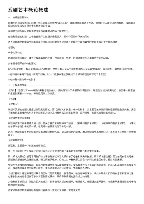 戏剧艺术概论概述