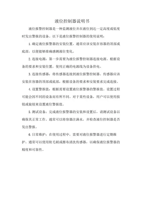 液位控制器说明书