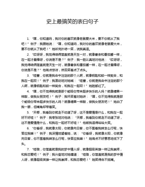 史上最搞笑的表白句子