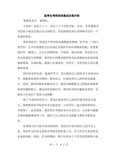 医学生考研英语复试自我介绍
