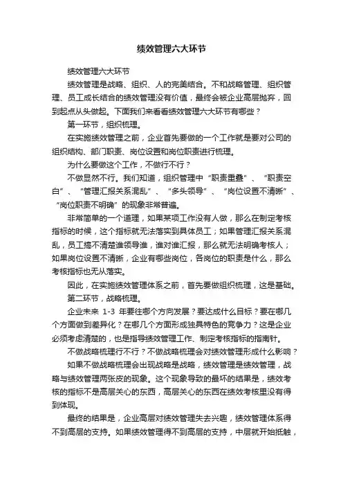 绩效管理六大环节