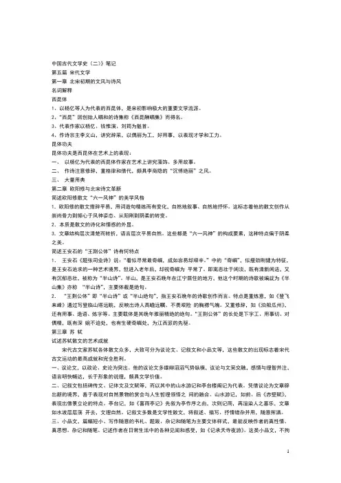 《中国古代文学史二》笔记