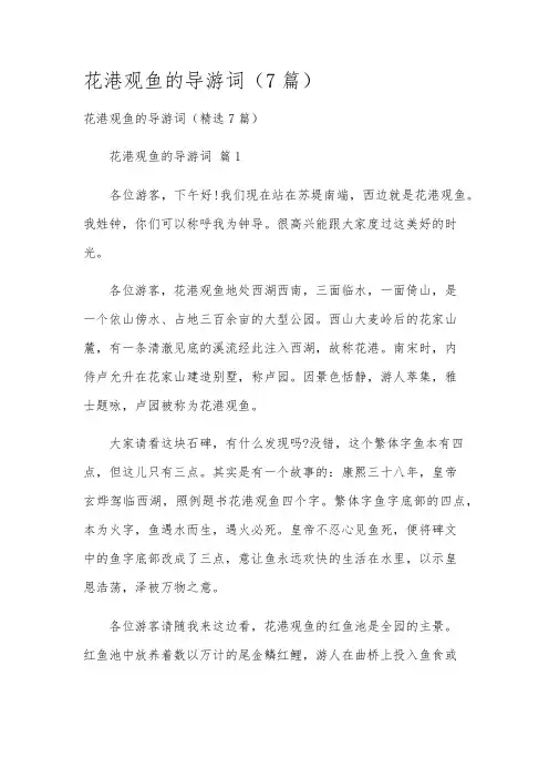 花港观鱼的导游词(7篇)