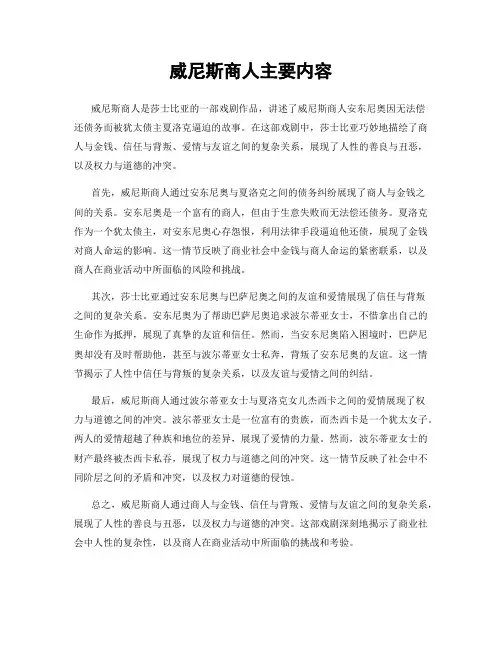 威尼斯商人主要内容
