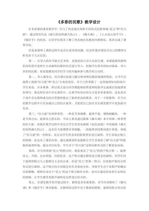 《多彩的民歌》教学设计