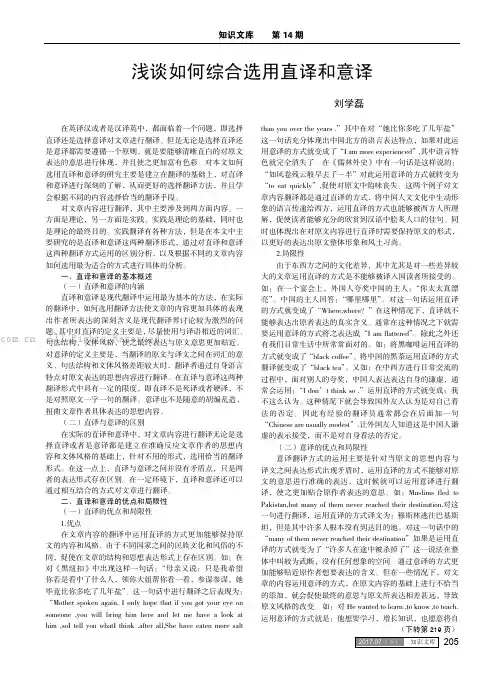 浅谈如何综合选用直译和意译