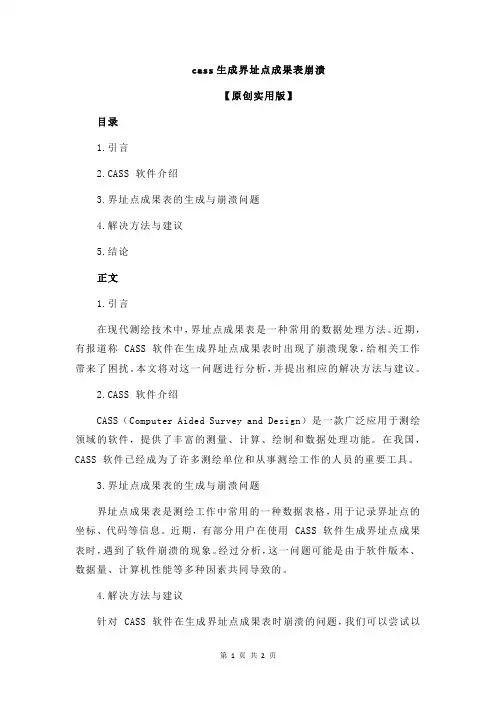 cass生成界址点成果表崩溃