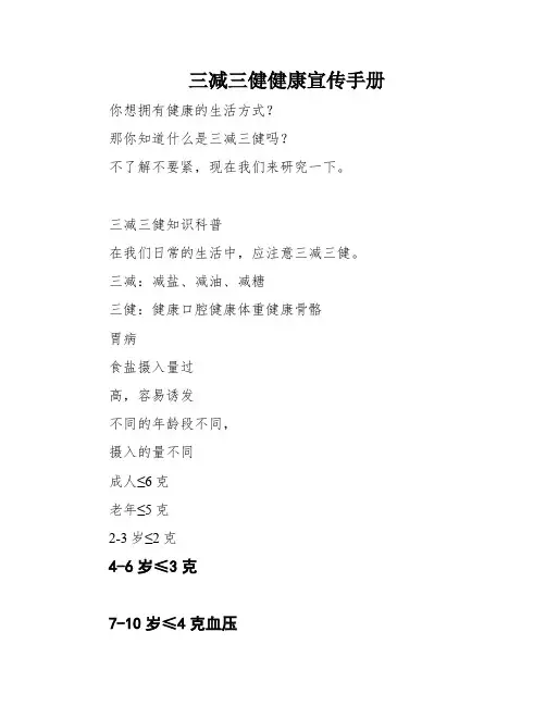 三减三健健康宣传手册