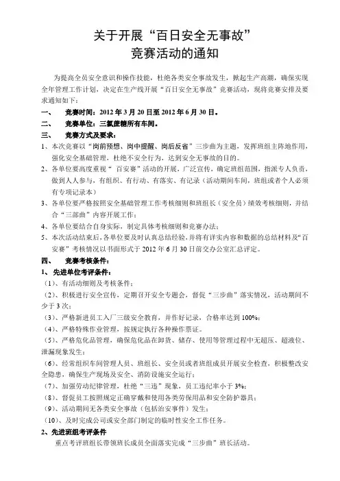 关于开展百日赛的通知