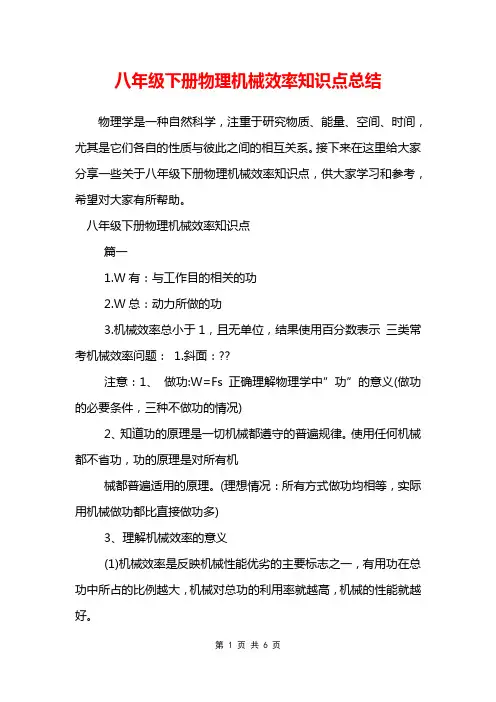 八年级下册物理机械效率知识点总结