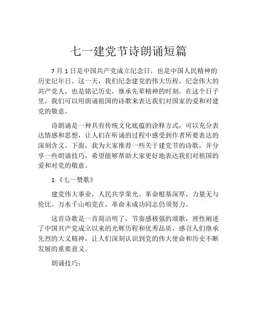 七一建党节诗朗诵短篇