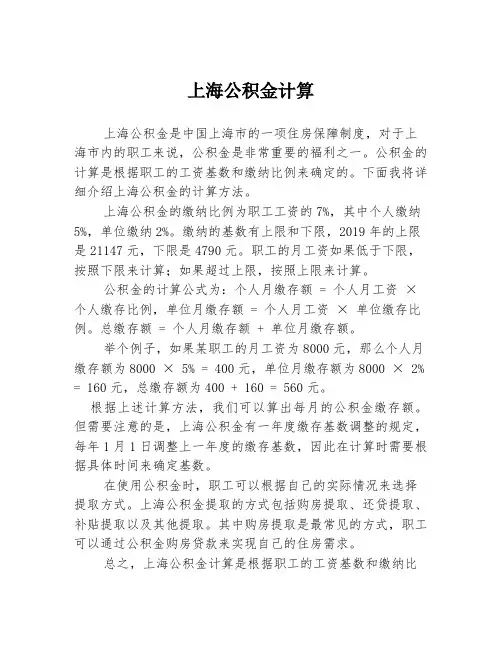 上海公积金计算