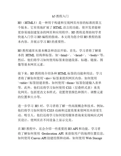 h5教程入门