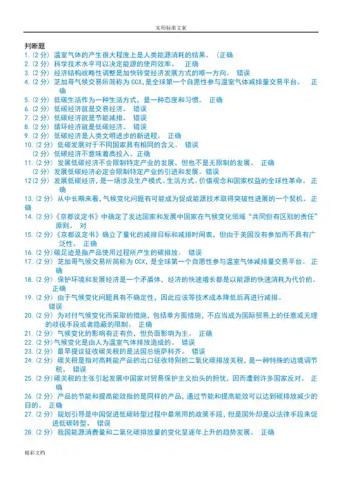 低碳考试---判断的题目