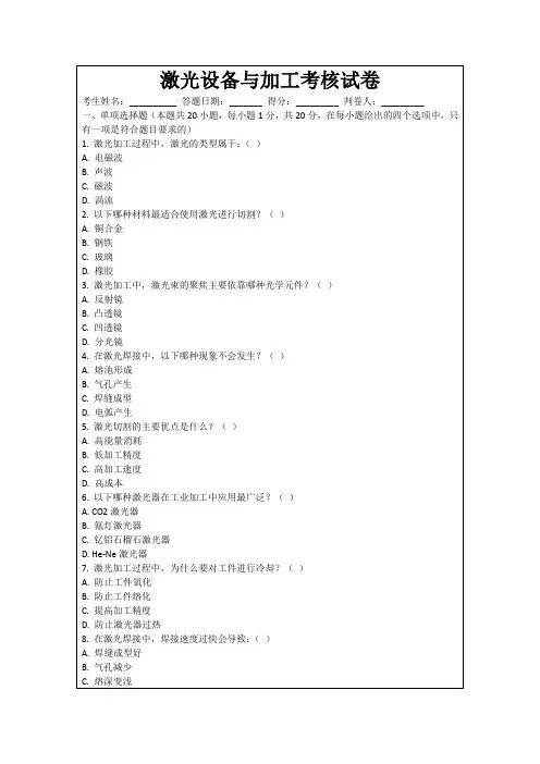 激光设备与加工考核试卷