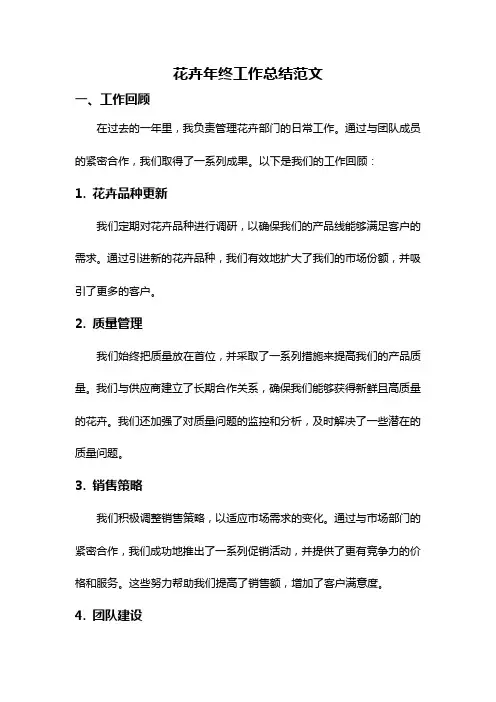 花卉年终工作总结范文