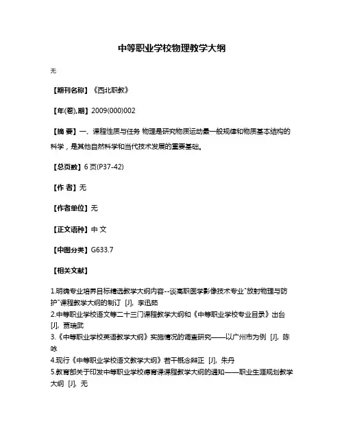 中等职业学校物理教学大纲