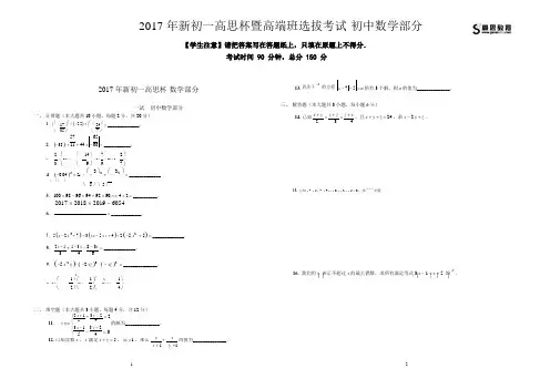2017年新初一高思杯考试数学试卷
