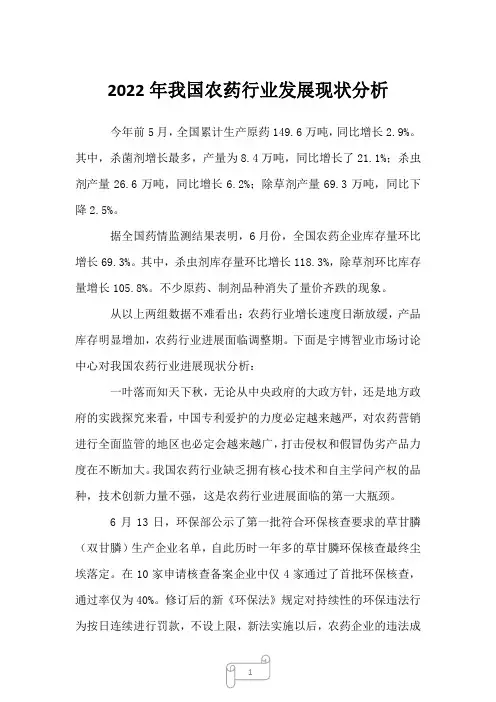 2023年我国农药行业发展现状分析