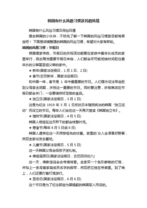 韩国有什么风俗习惯及民俗风情