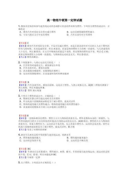高一物理牛顿第一定律试题

