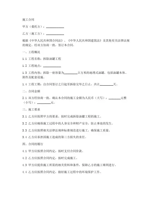 拆除油罐的施工合同